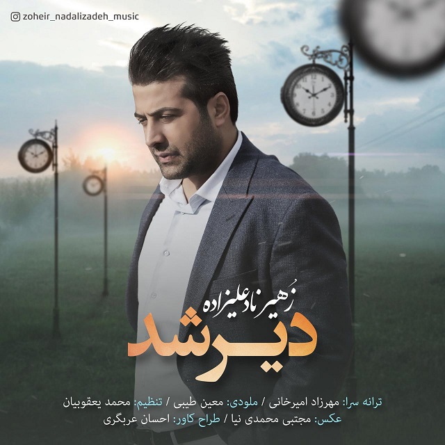 دانلود آهنگ دیر شد